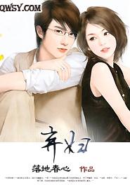 弃妇表达什么